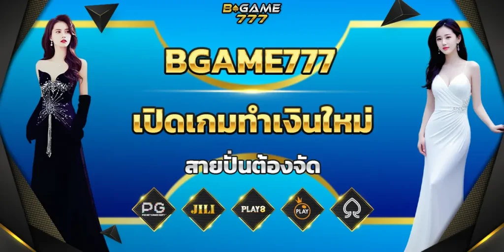 BGAME777